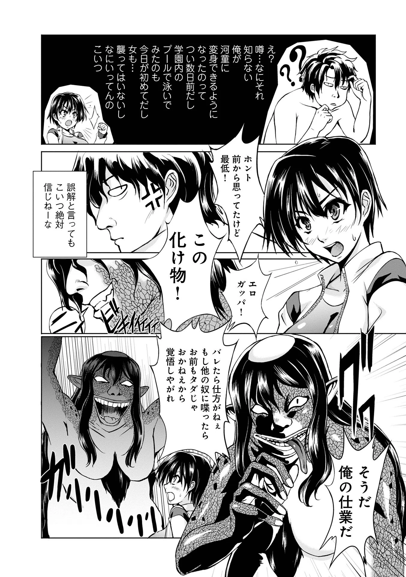 妖怪艶譚 9ページ