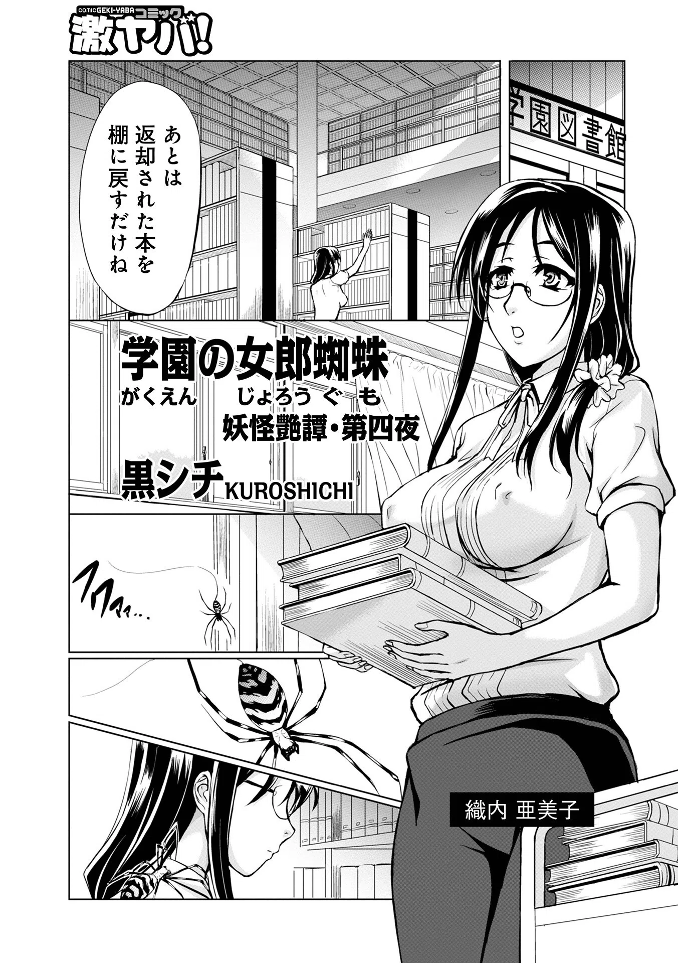 妖怪艶譚 15ページ