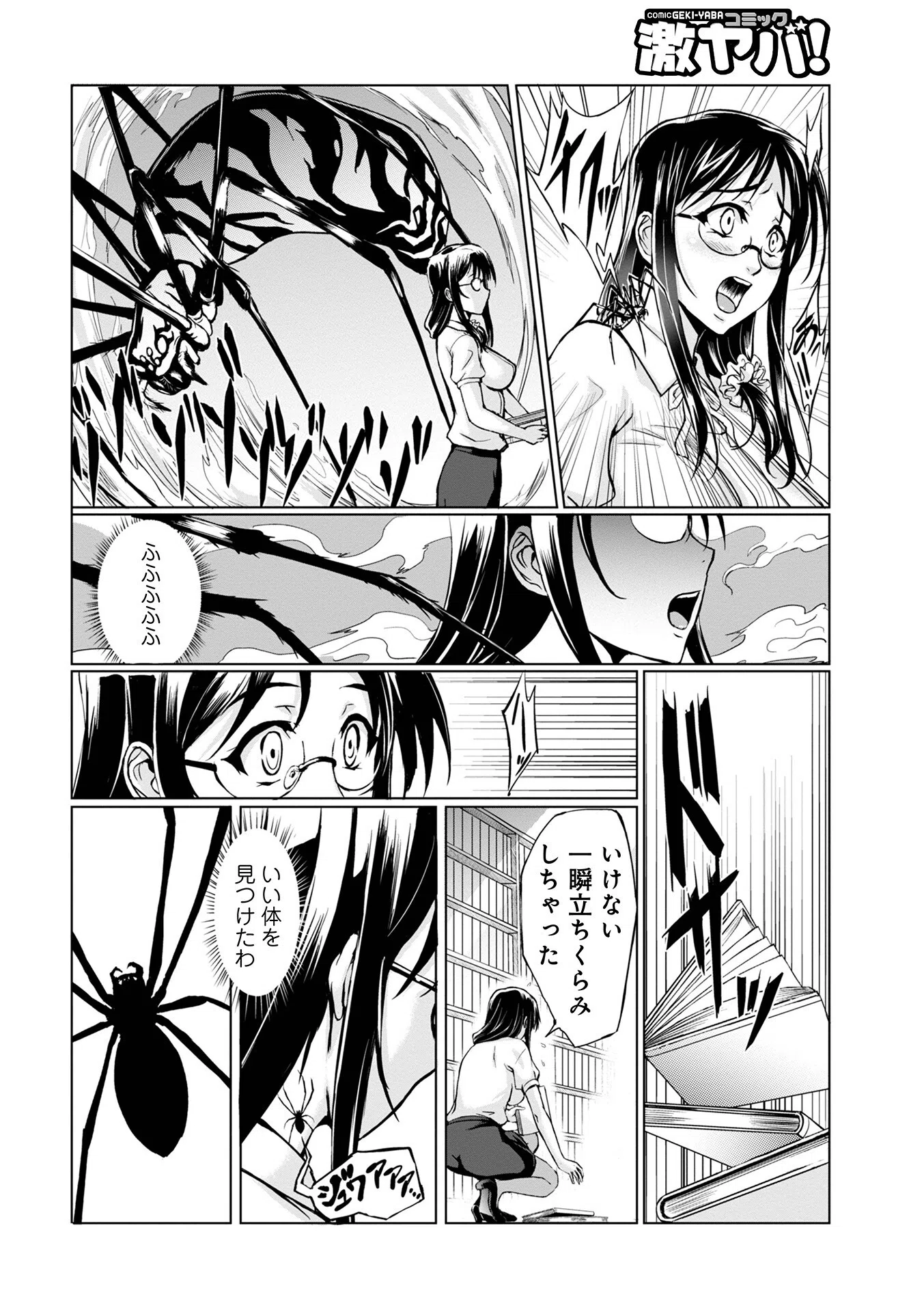 妖怪艶譚 16ページ