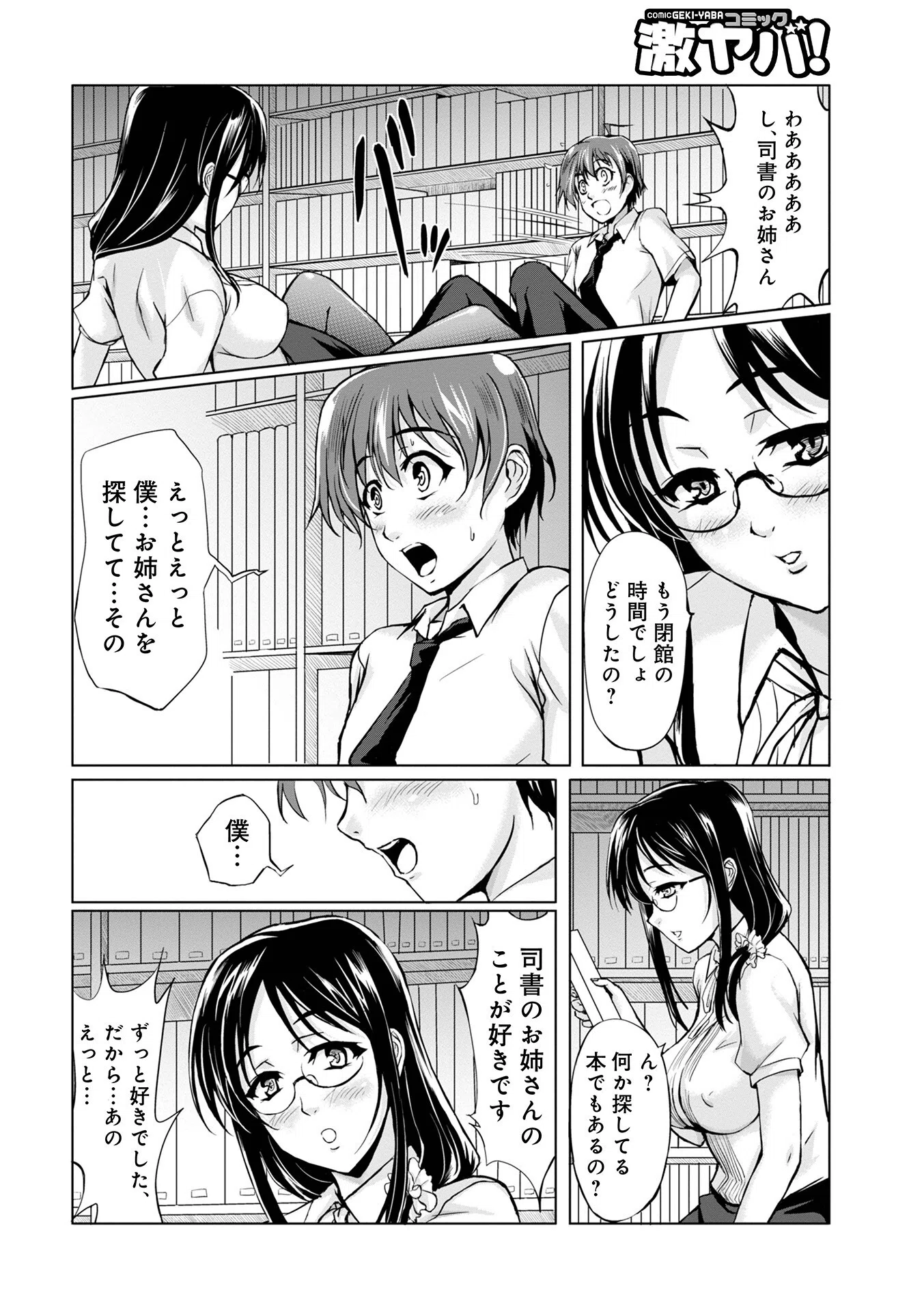 妖怪艶譚 18ページ