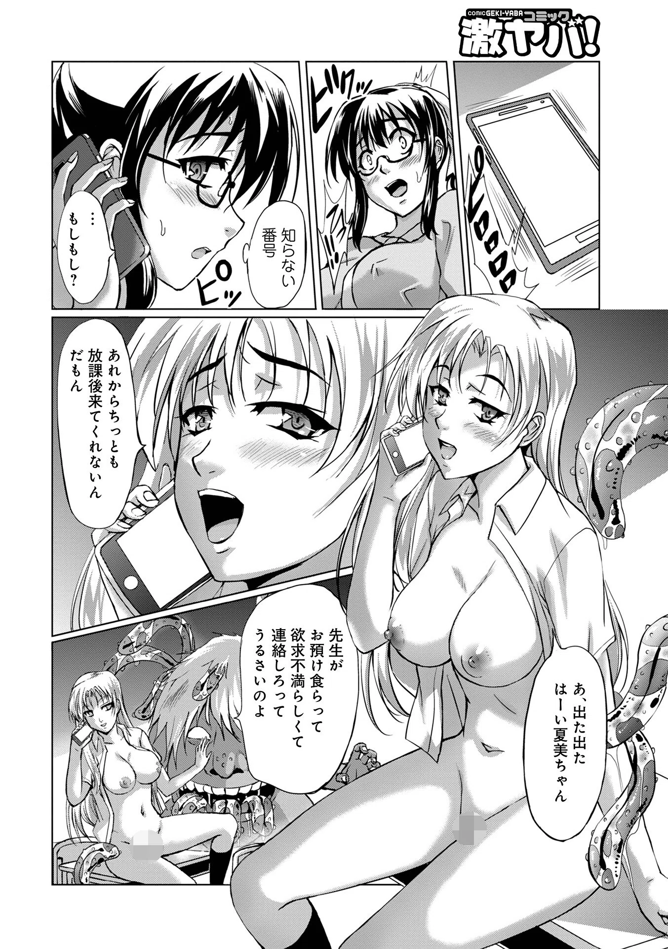 妖怪艶譚 20ページ