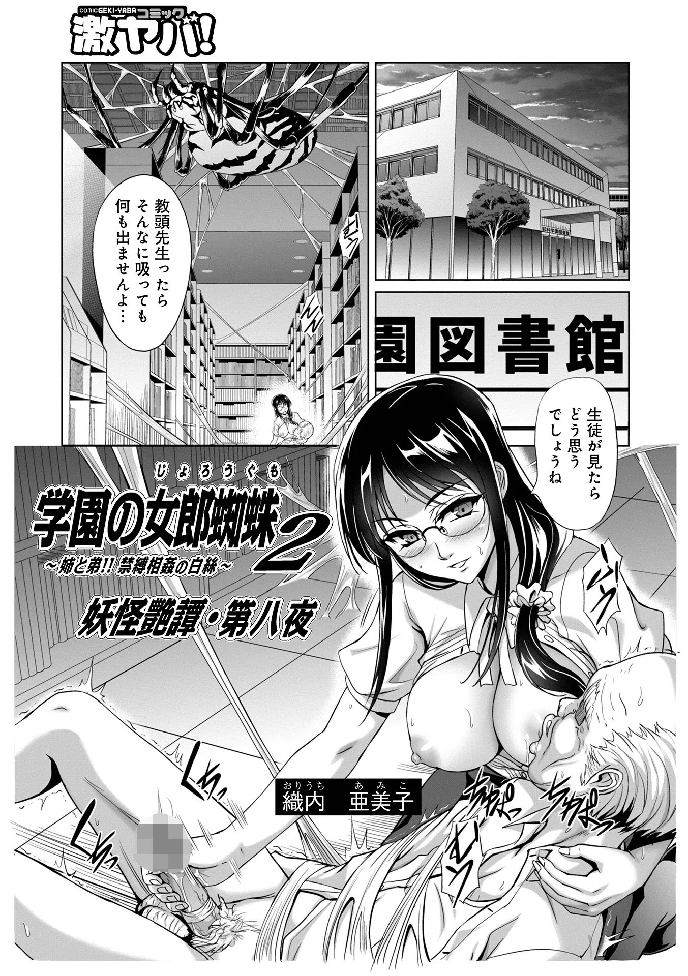 妖怪艶譚 31ページ