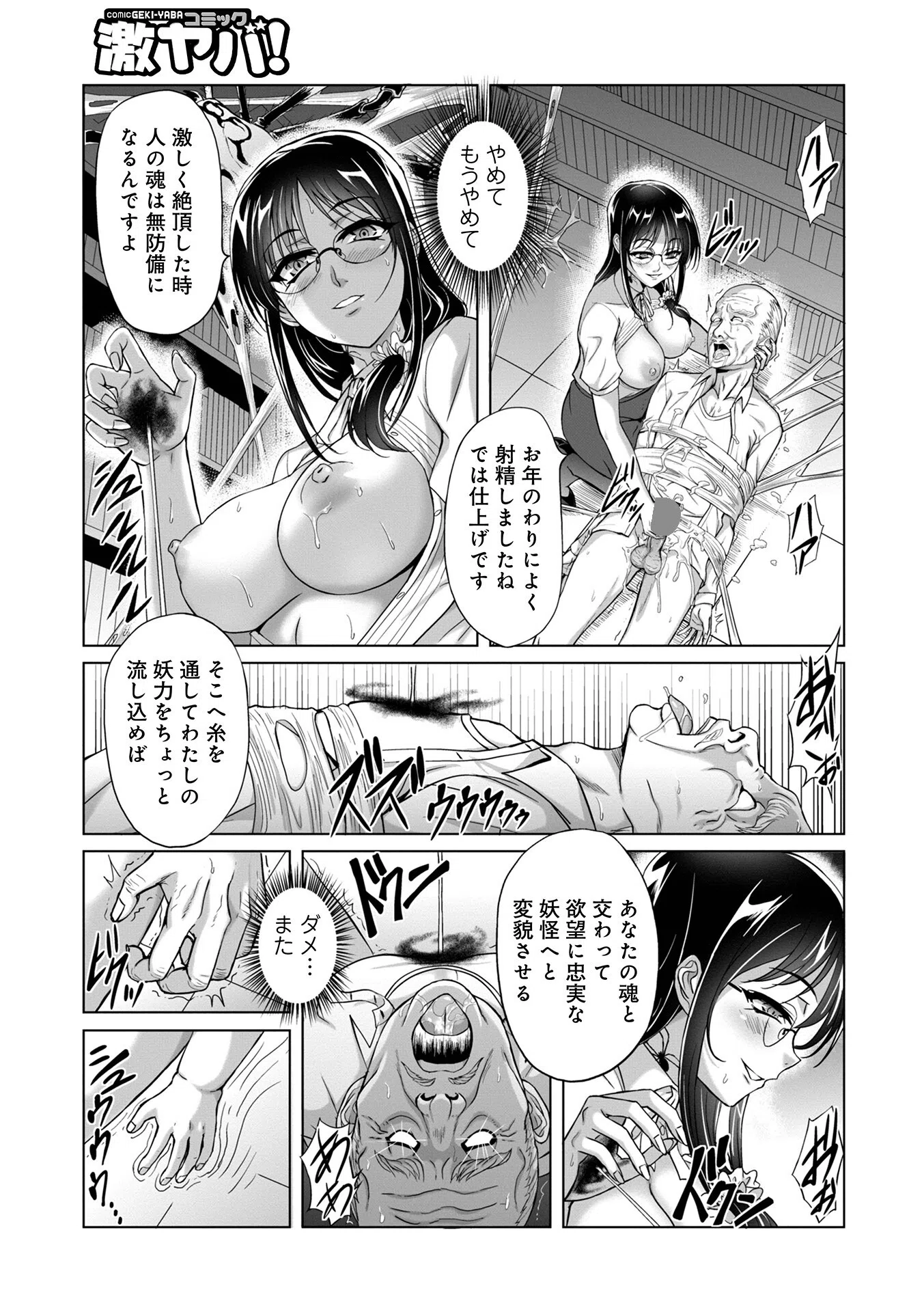 妖怪艶譚 33ページ