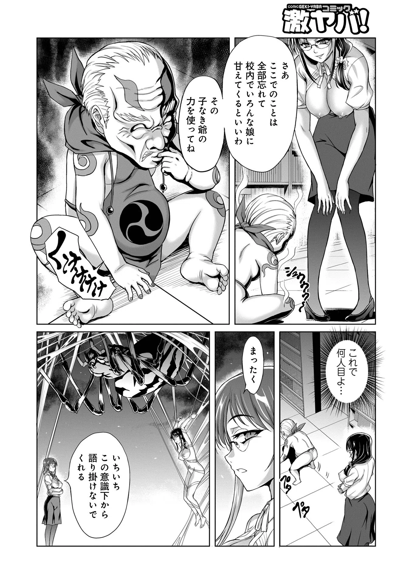 妖怪艶譚 34ページ