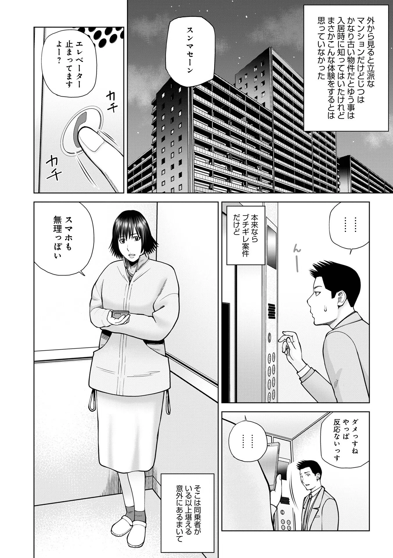 エレベーターパニック（単話） 2ページ