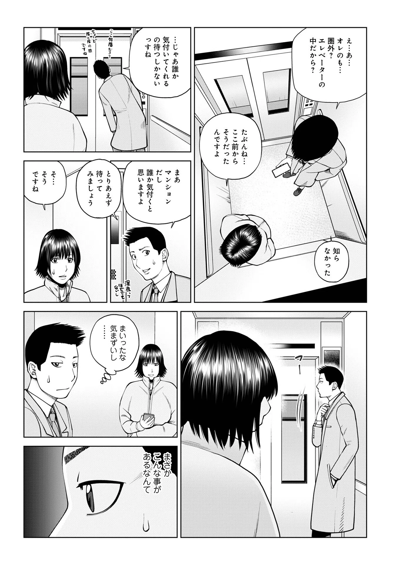エレベーターパニック（単話） 3ページ