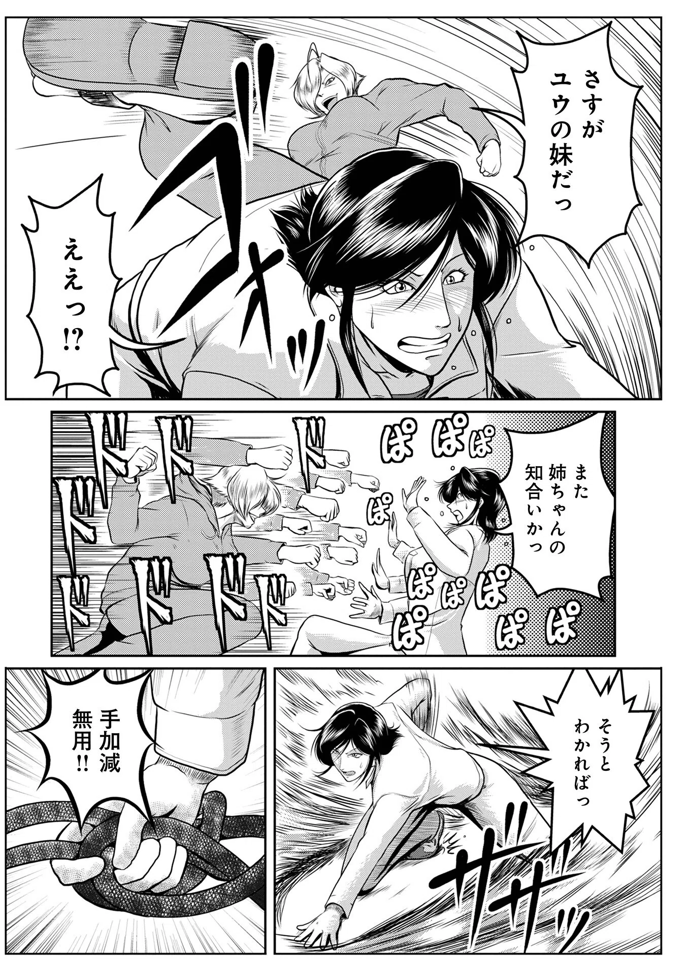 へんたい3兄妹 第1巻 10ページ