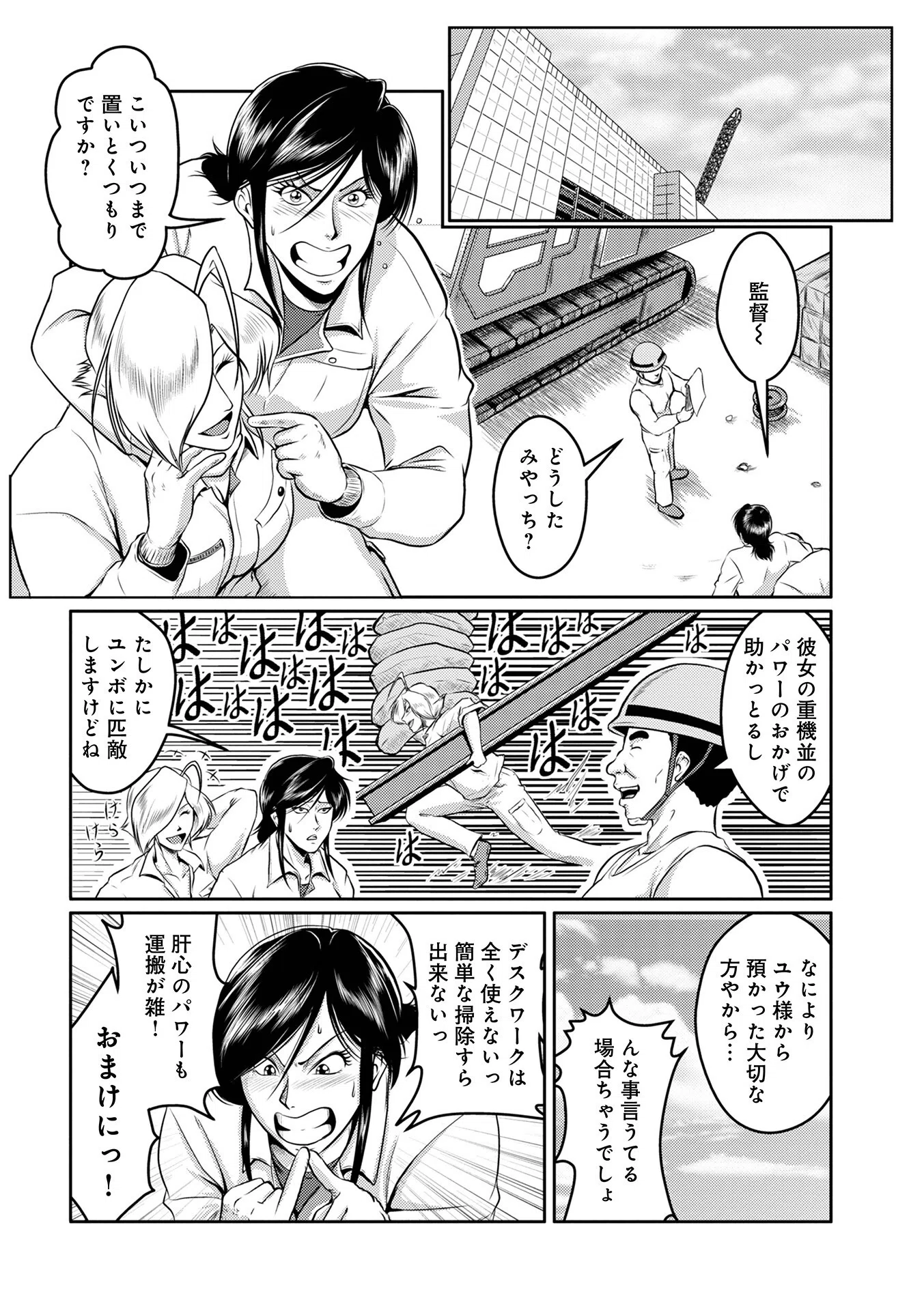 へんたい3兄妹 第1巻 16ページ