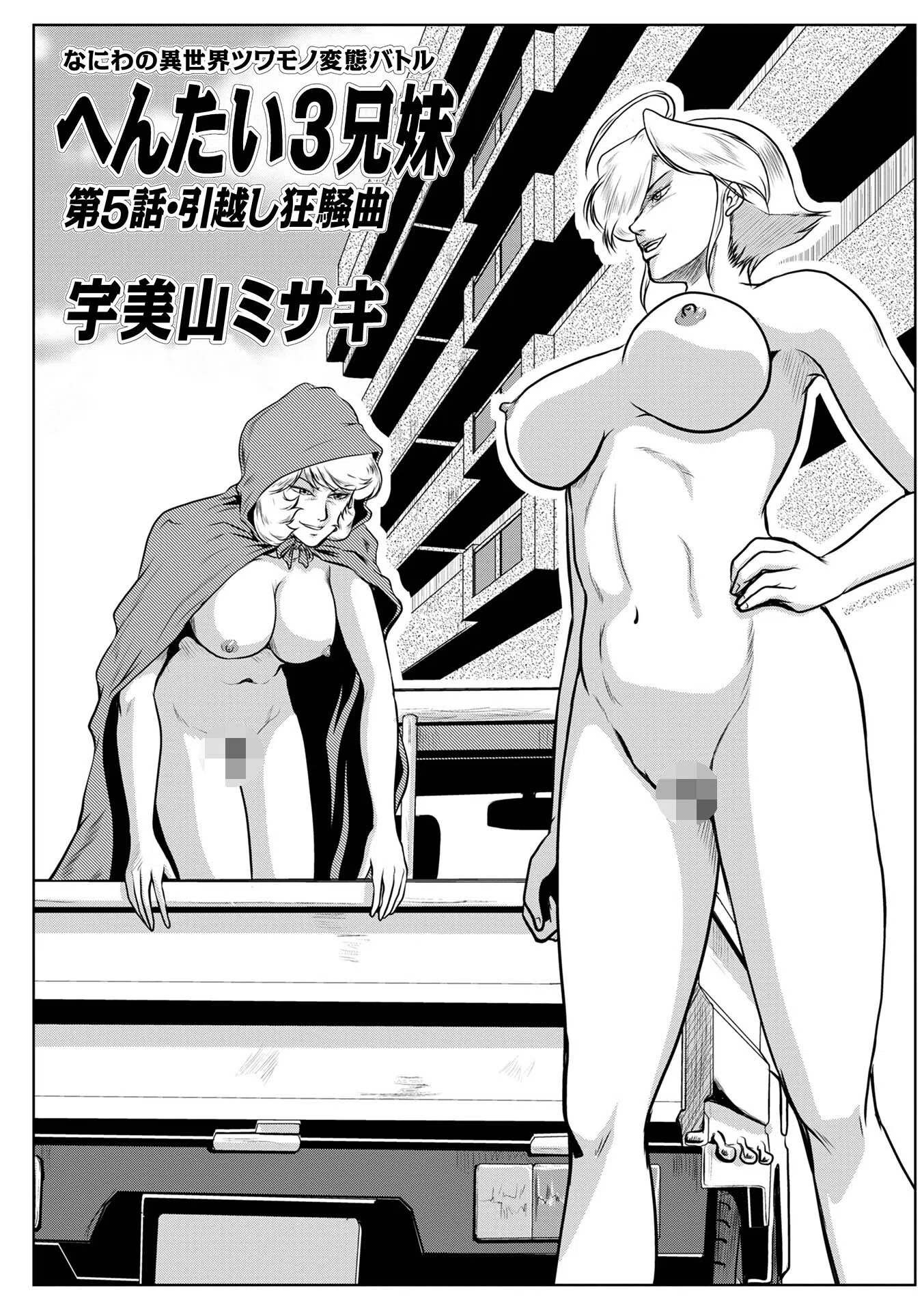 へんたい3兄妹 第1巻 19ページ