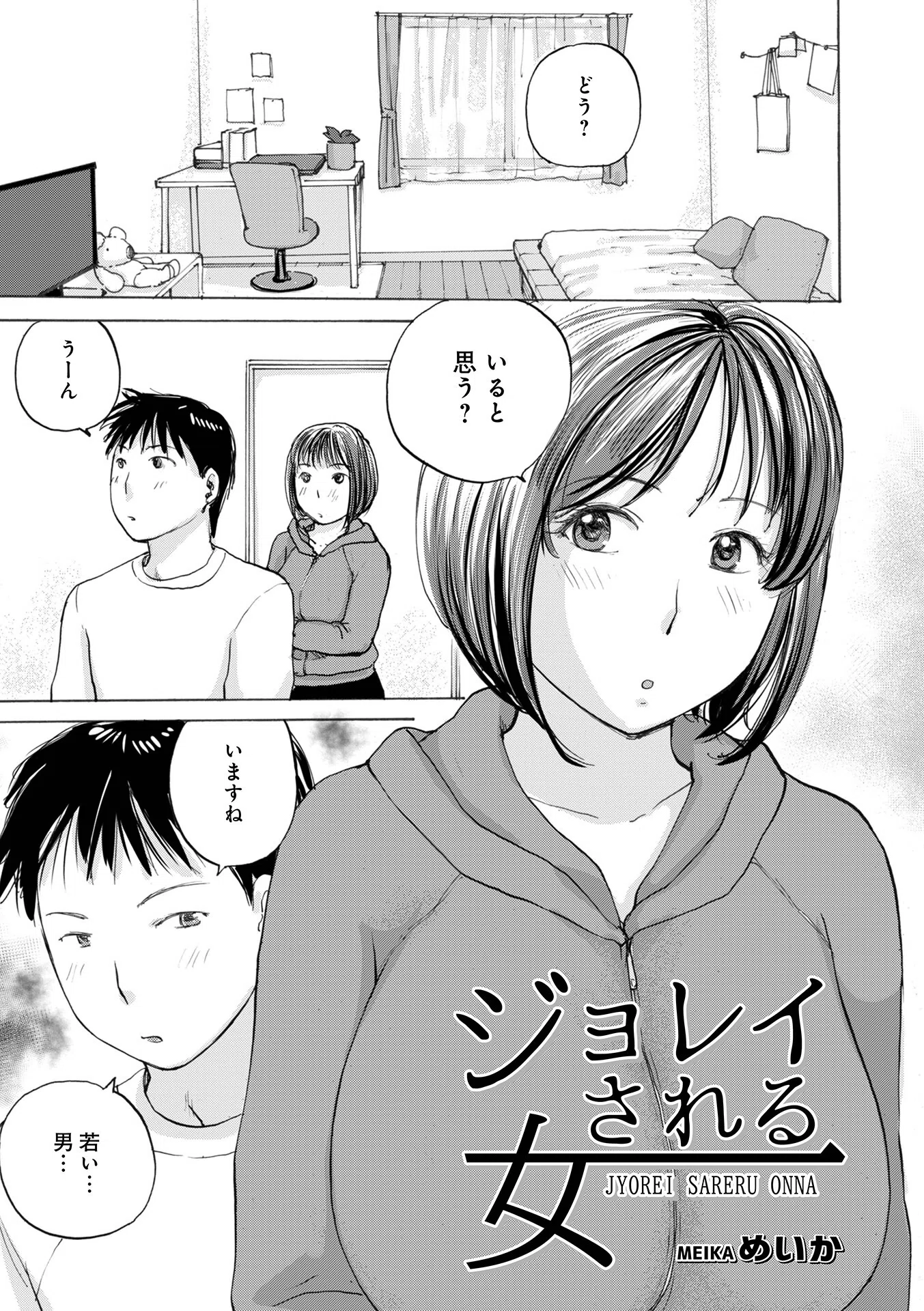 ジョレイされる女（単話）