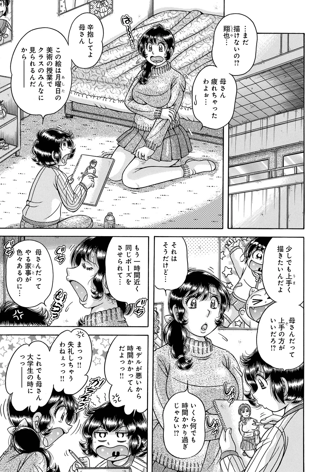 ア・ブ・な・い・姦・係（単話）