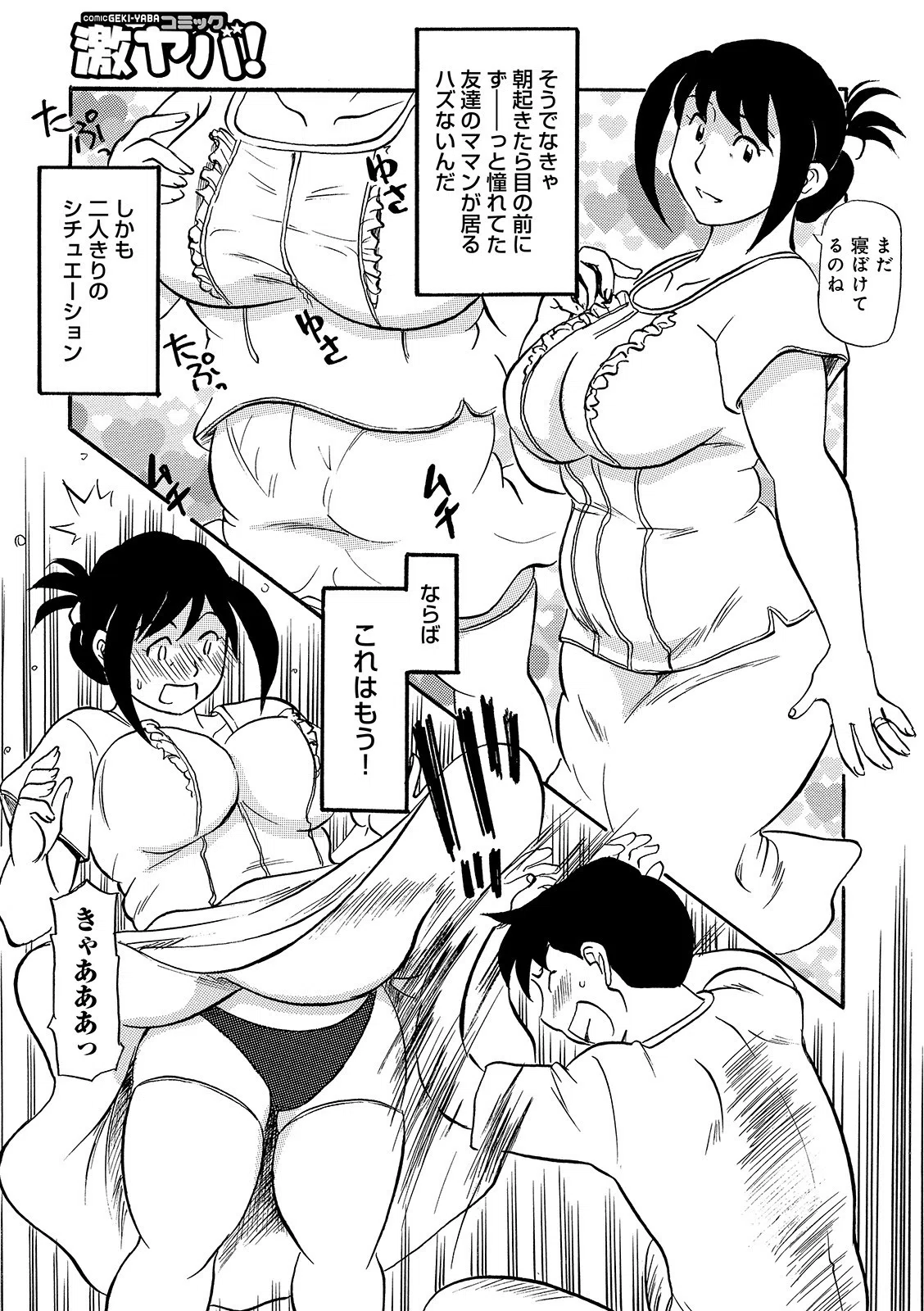 母味くらべ(単話) 3ページ