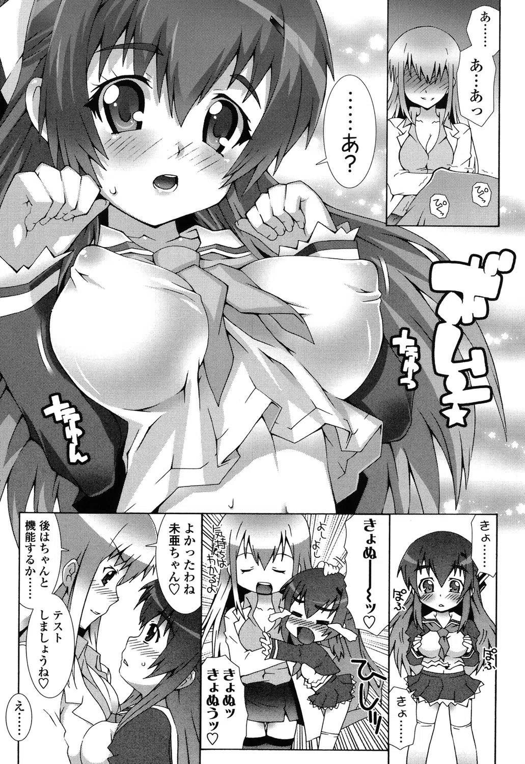 b158aakn00591 生えてるワタシとツいてる彼女 8ページ