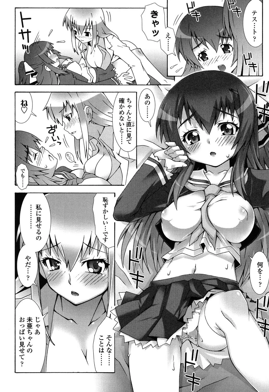 b158aakn00591 生えてるワタシとツいてる彼女 9ページ