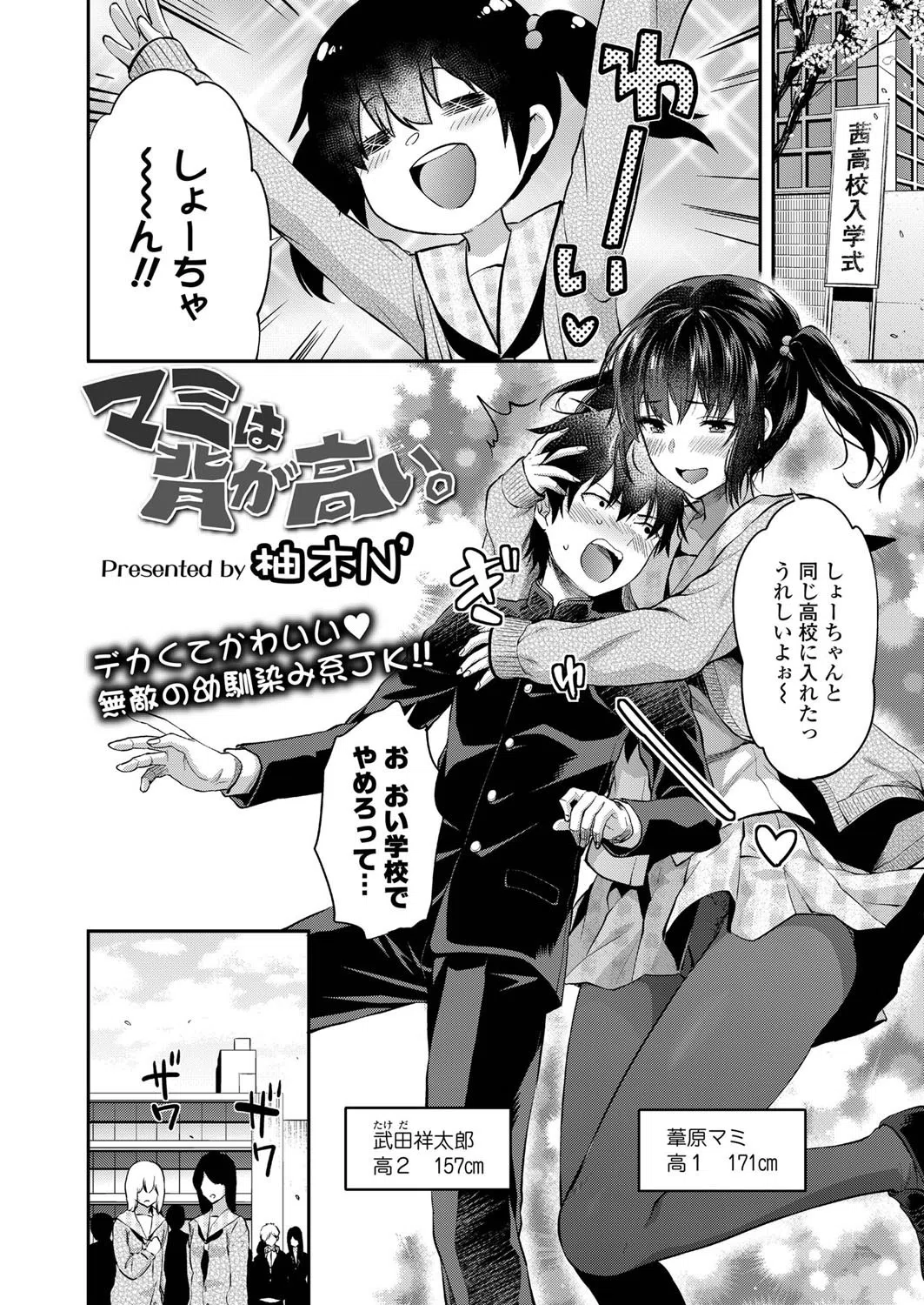 マミは背が高い。（単話） 2ページ