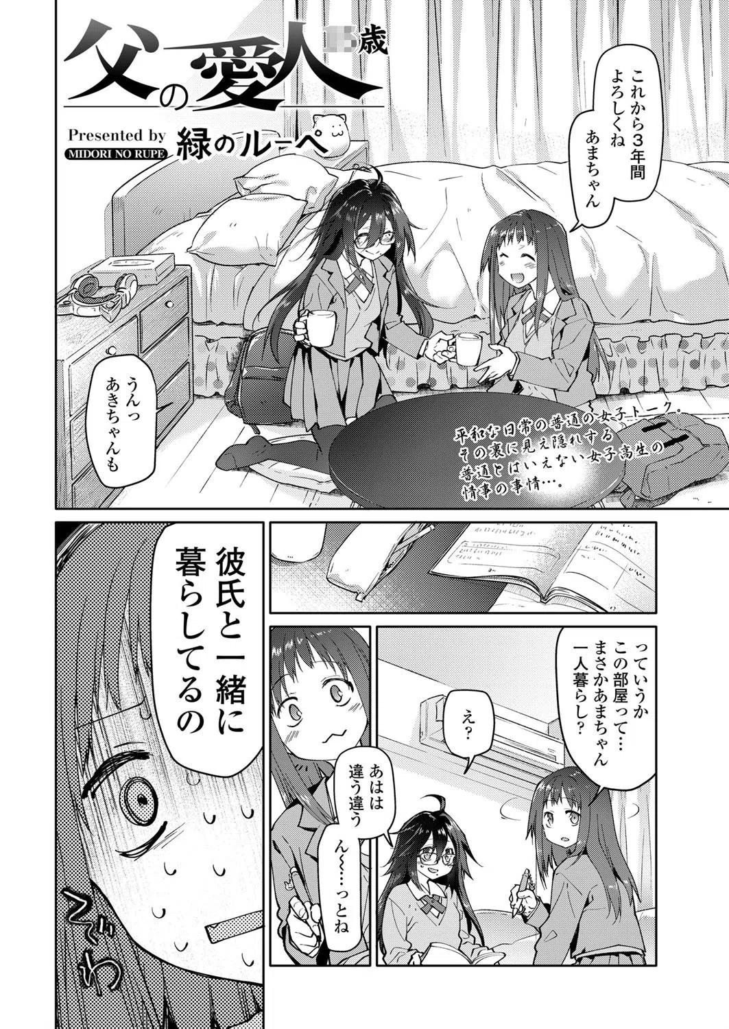 b158aakn00729 父の愛人/×××（単話） 2ページ