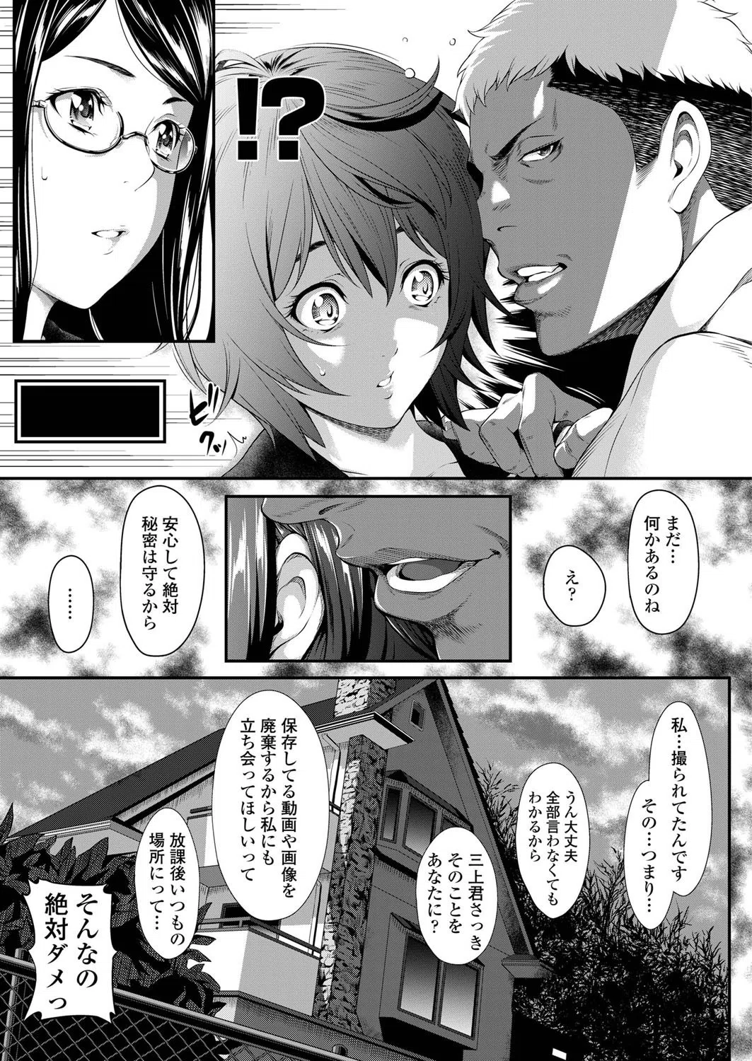 善意の死角 〜その日委員長の純潔は奪われた…〜（単話） 6ページ