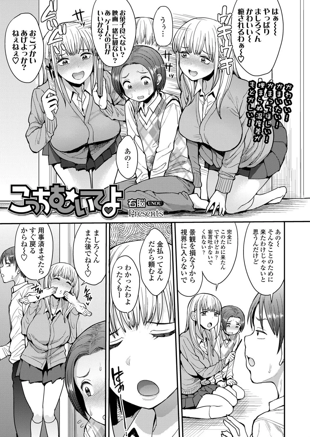 こっちむいてよ（単話）