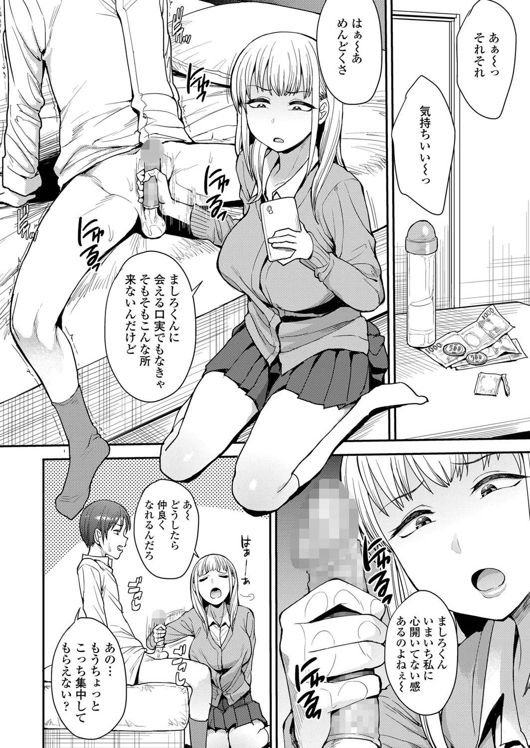 こっちむいてよ（単話） 2ページ