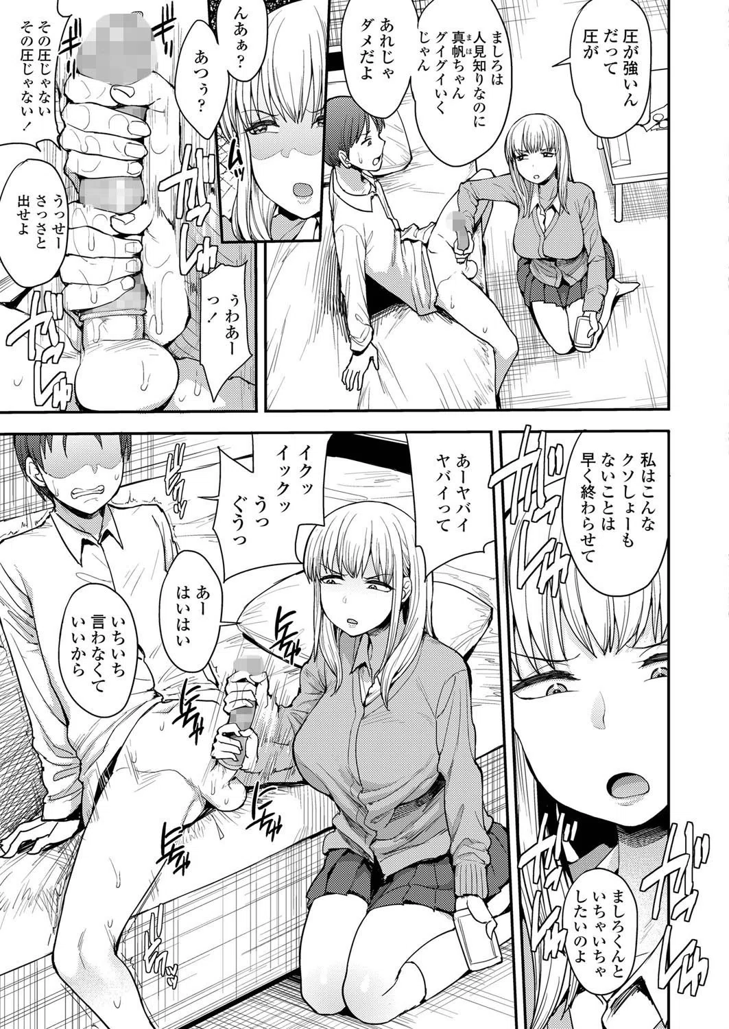 こっちむいてよ（単話） 3ページ