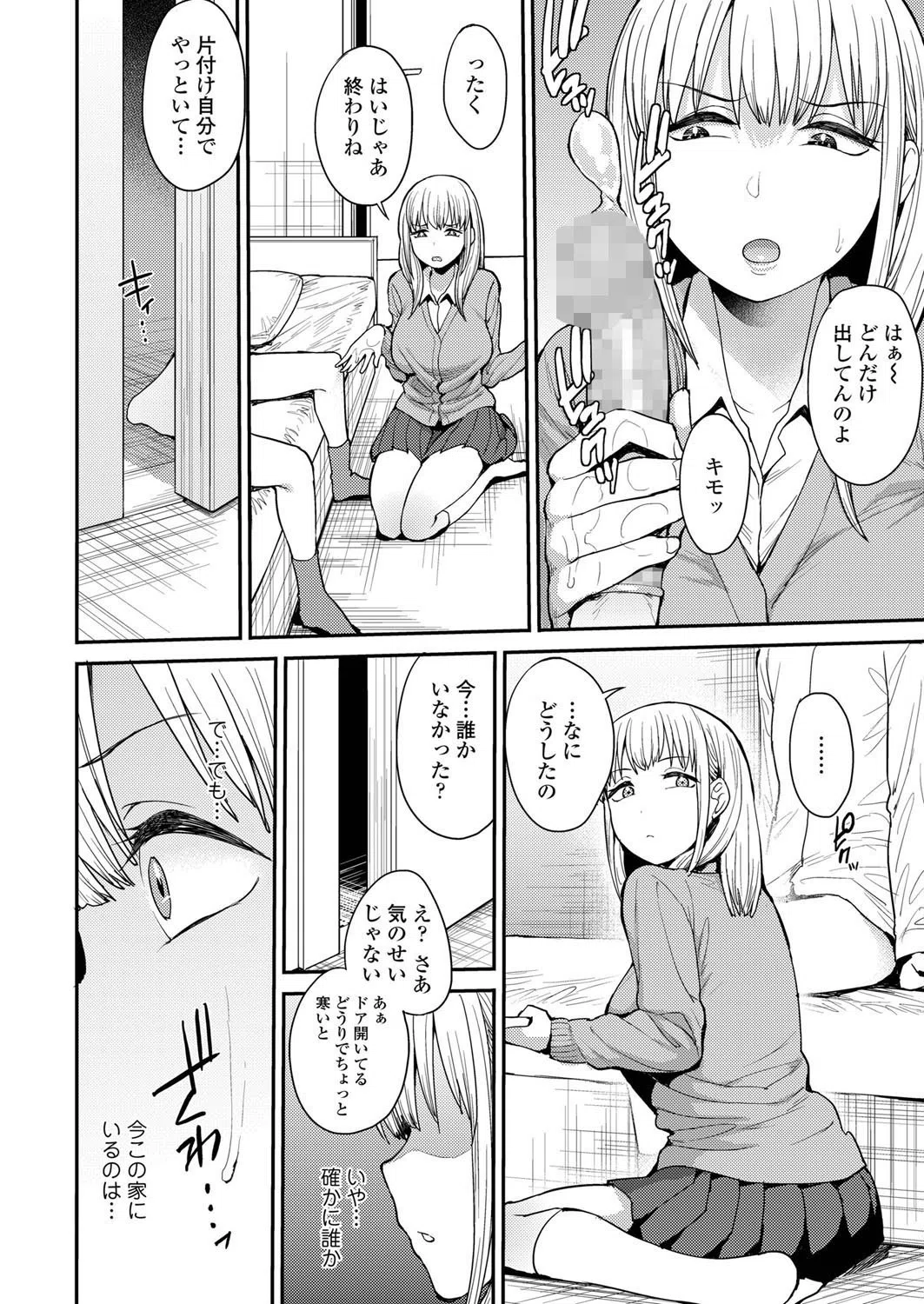 こっちむいてよ（単話） 4ページ