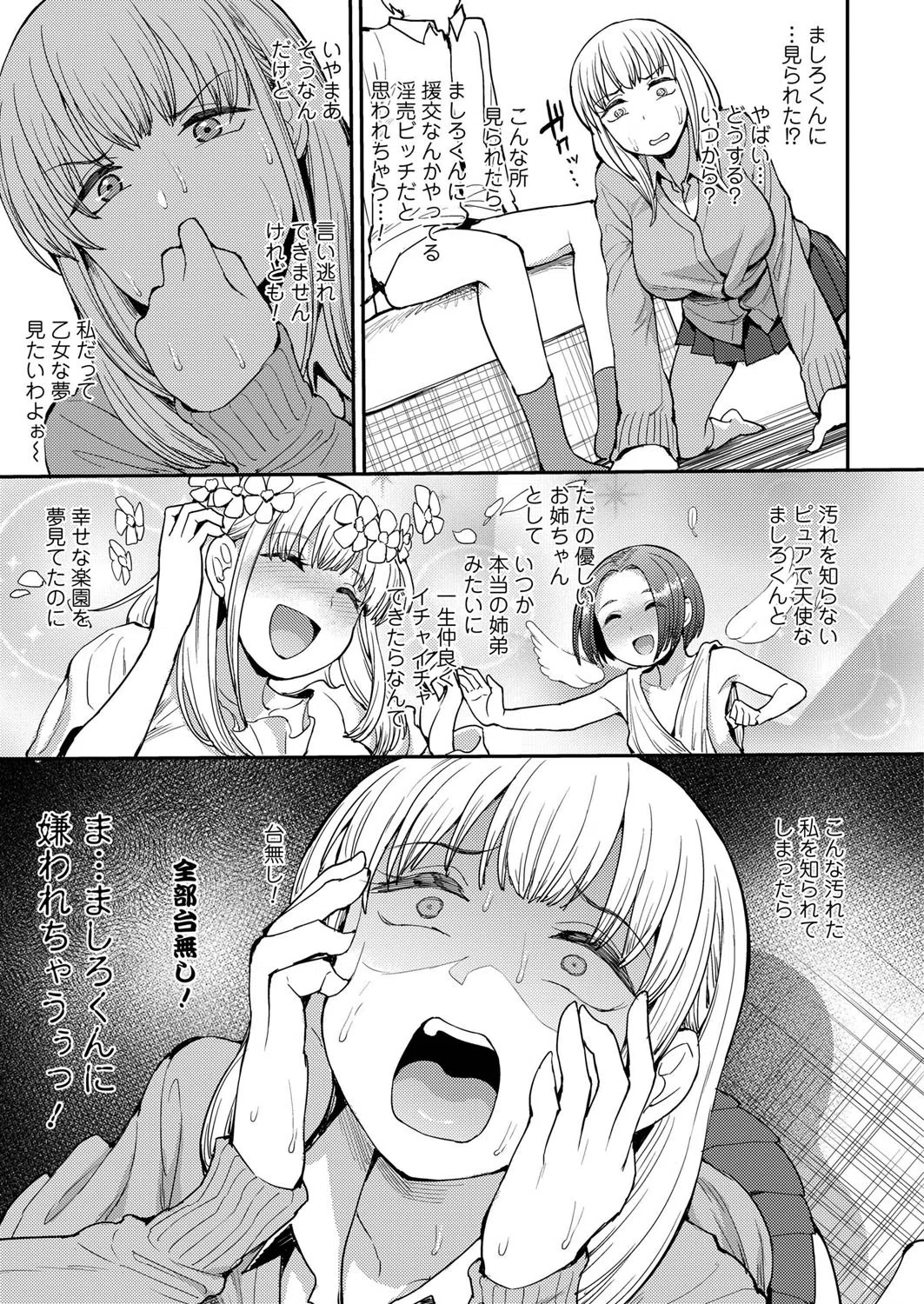 こっちむいてよ（単話） 5ページ