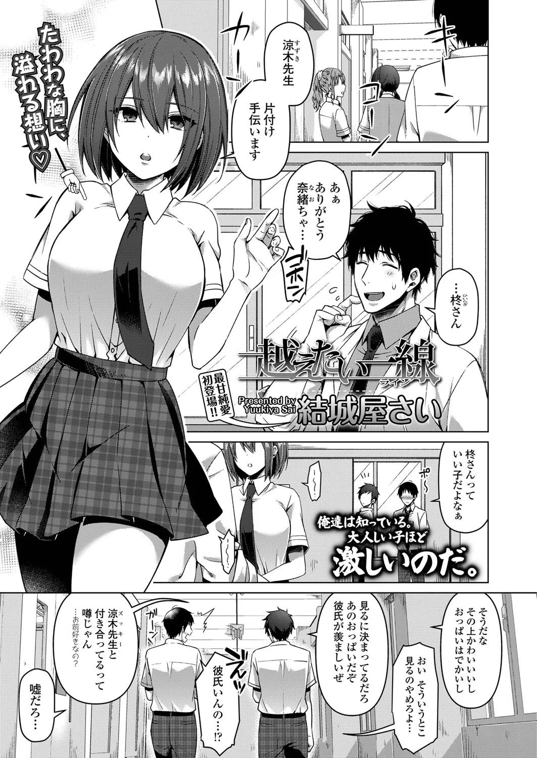 越えたい一線（単話）