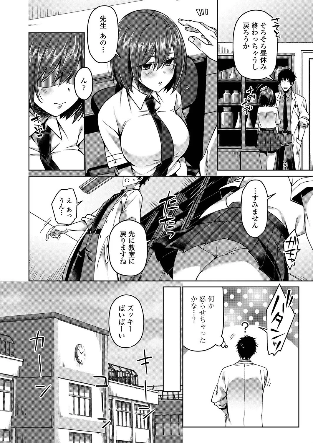 越えたい一線（単話） 6ページ