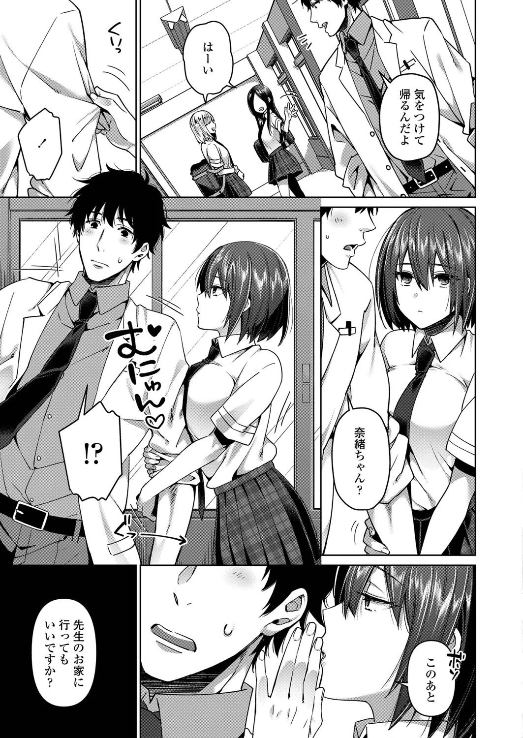 越えたい一線（単話） 7ページ