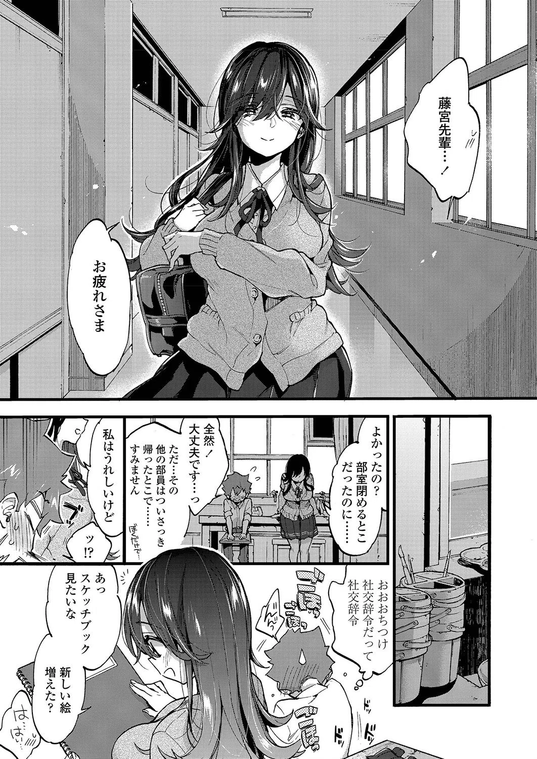 金曜日にあいましょう（単話） 3ページ