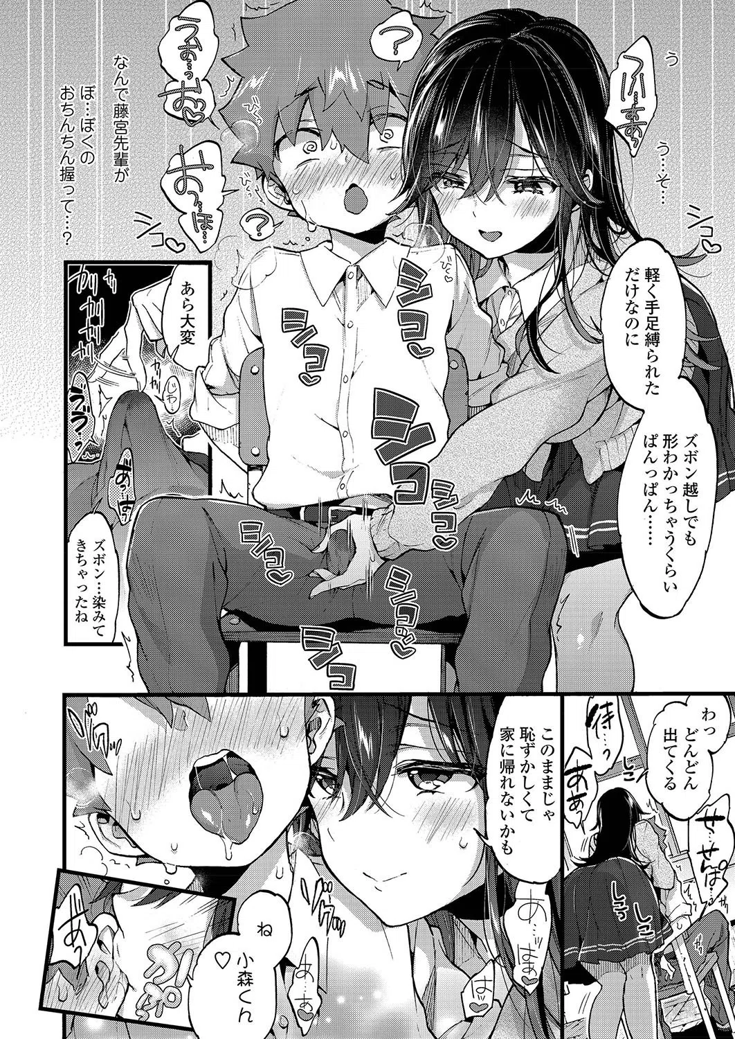 金曜日にあいましょう（単話） 8ページ