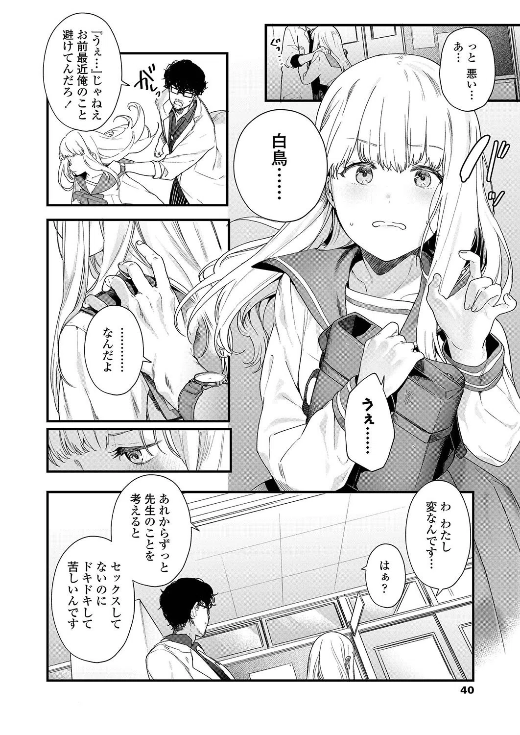 Adagio（単話） 2ページ