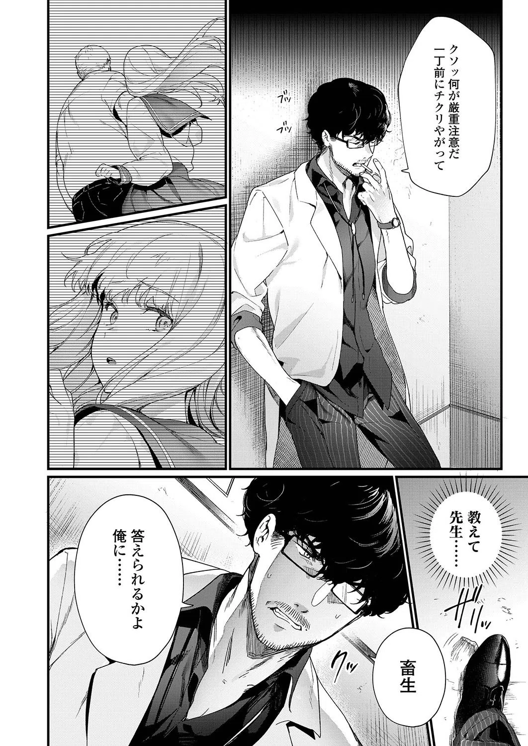 Adagio（単話） 4ページ