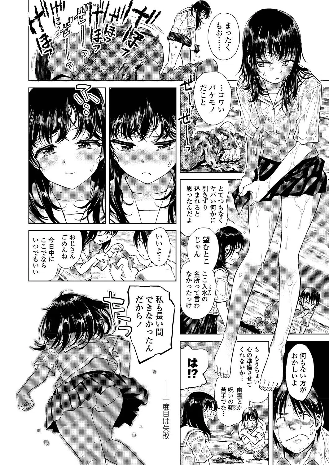 水平線（単話） 2ページ