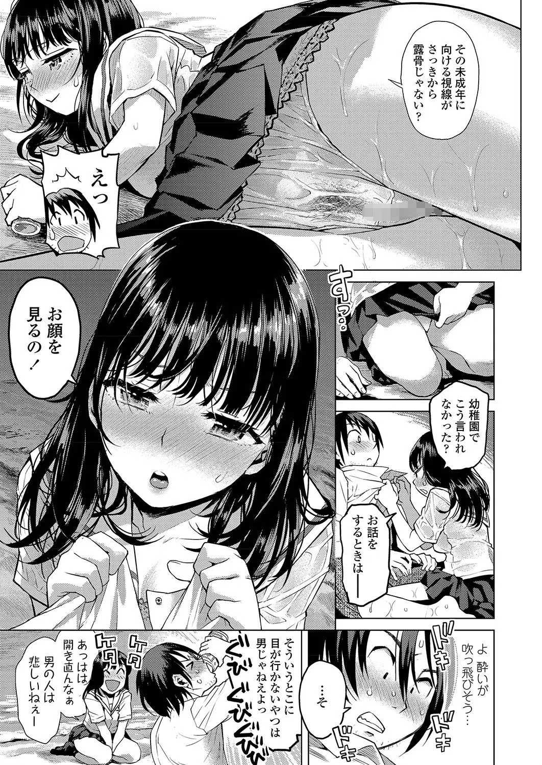 水平線（単話） 7ページ