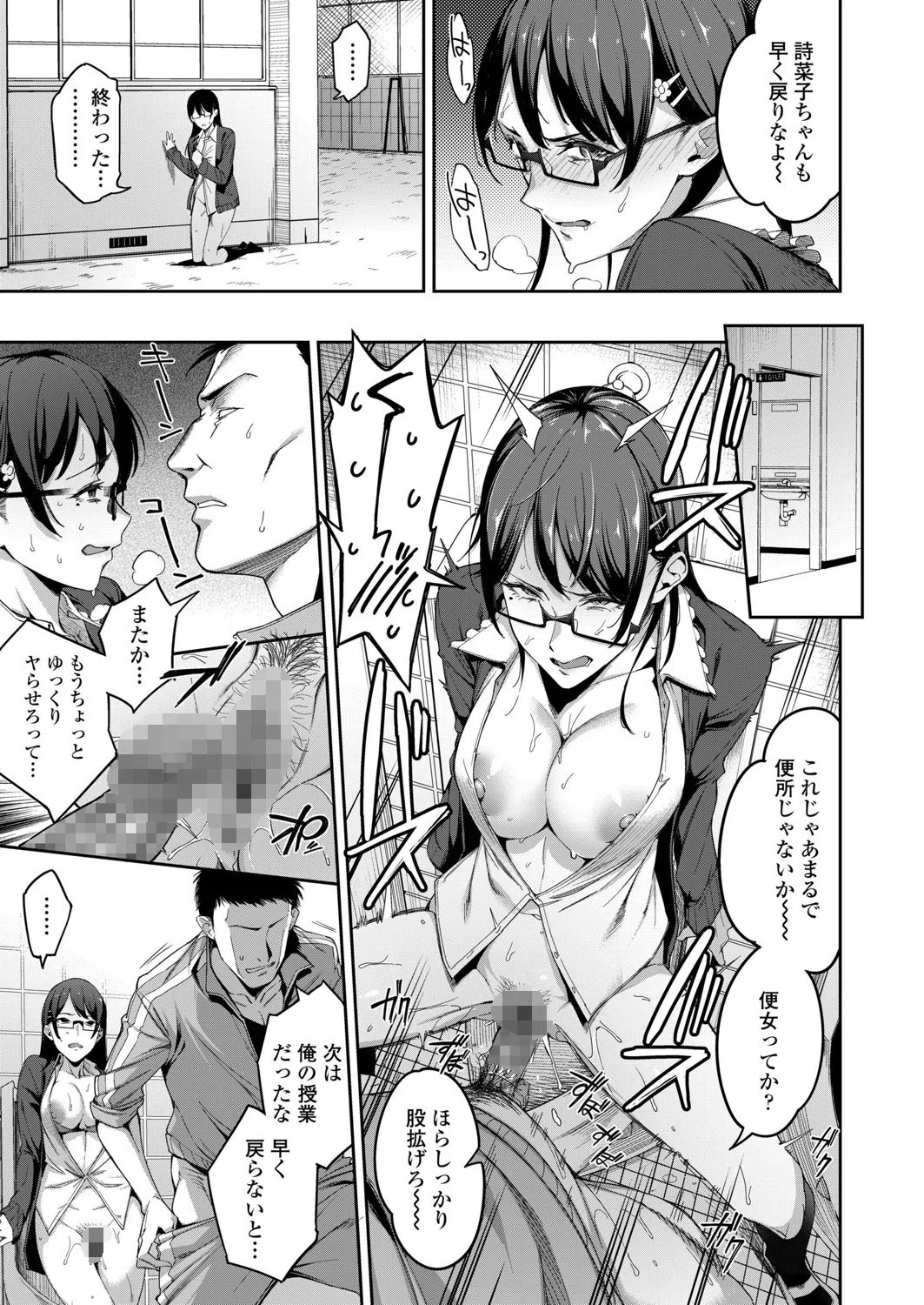 正しい子供の作り方(単話) 7ページ