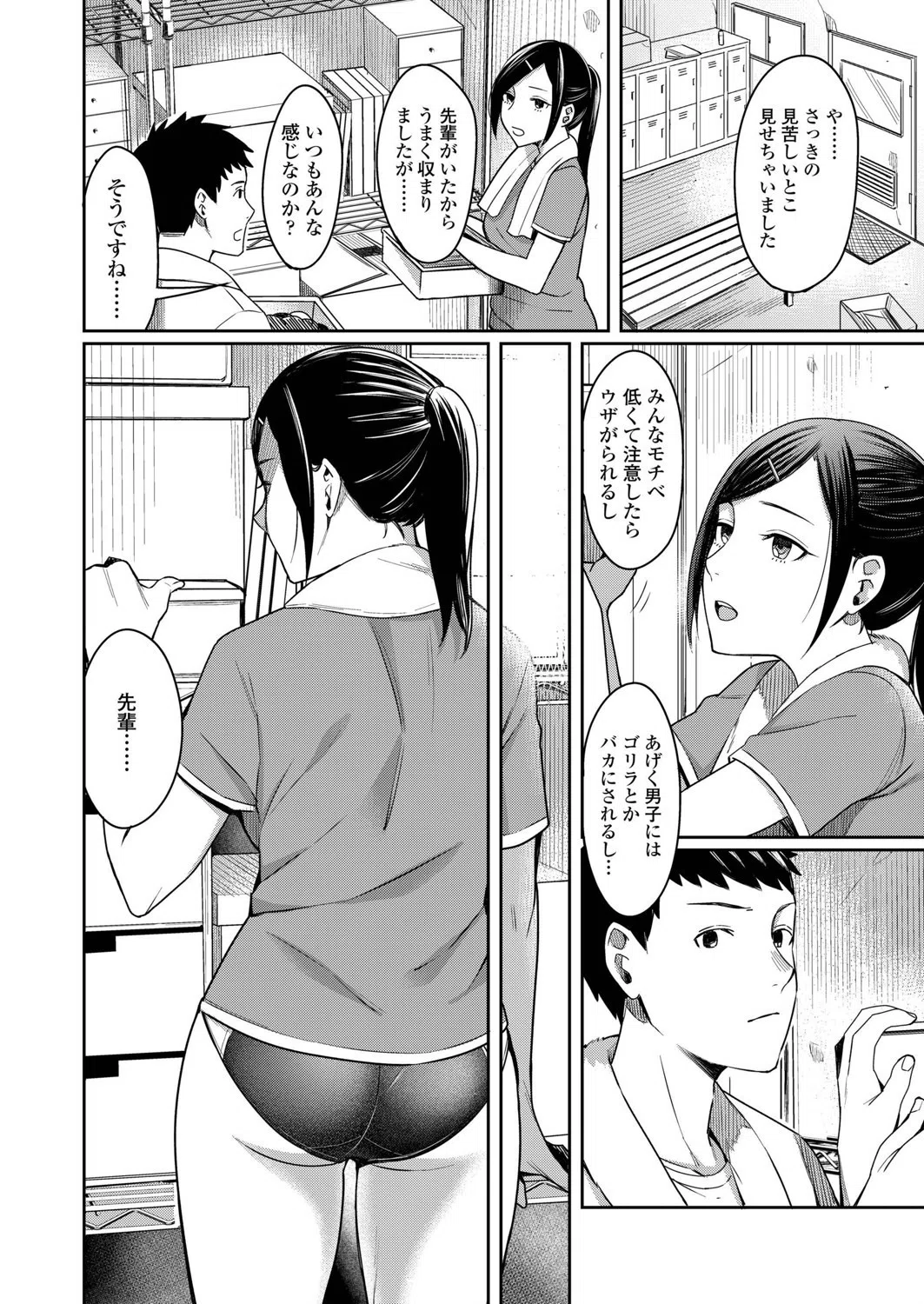 Stand by you（単話） 4ページ