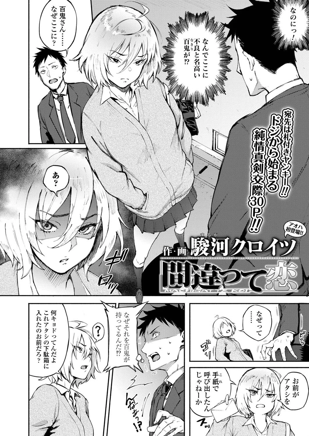 間違って恋（単話） 2ページ