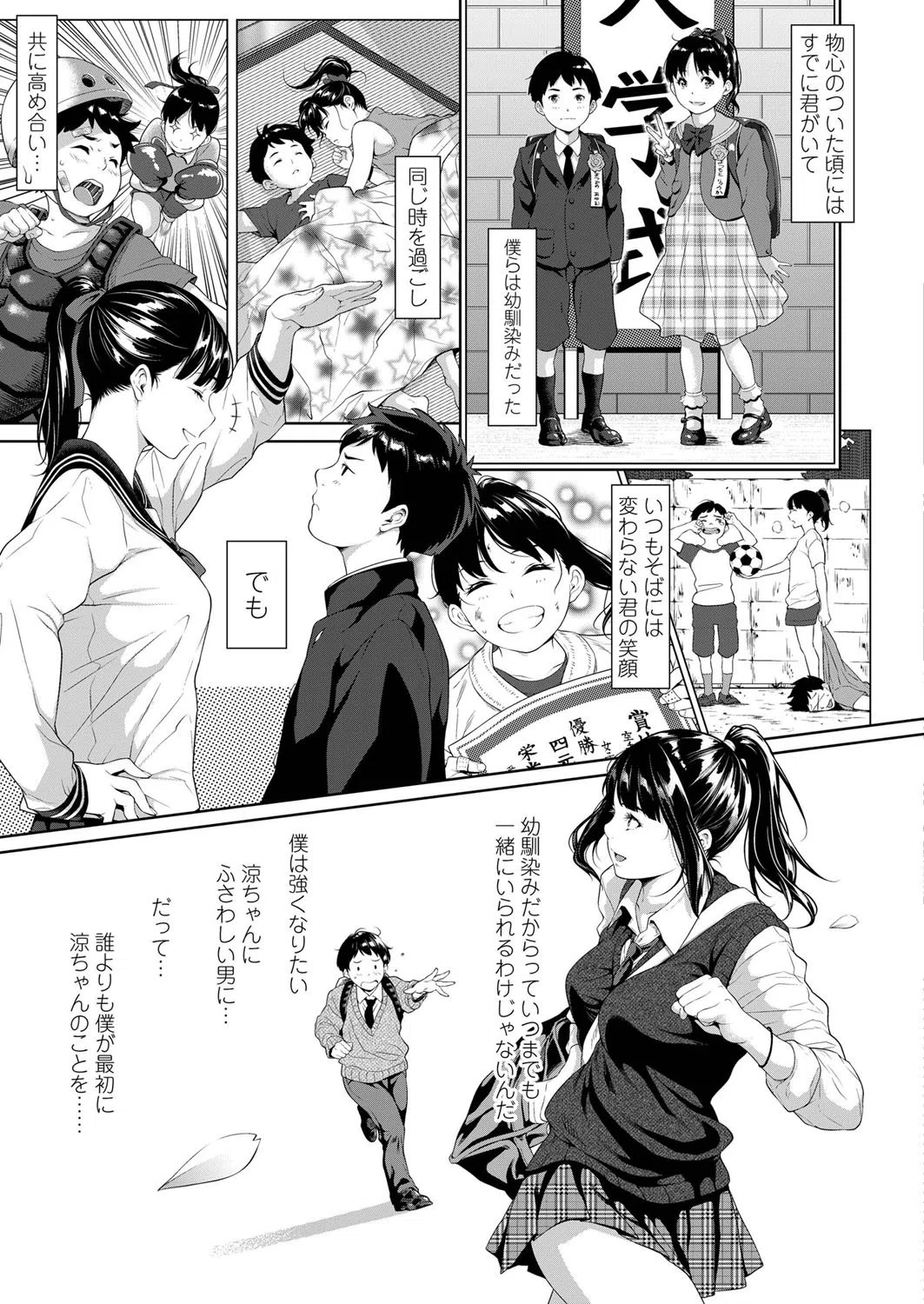 遠い君に、僕は届かない（単話） 2ページ