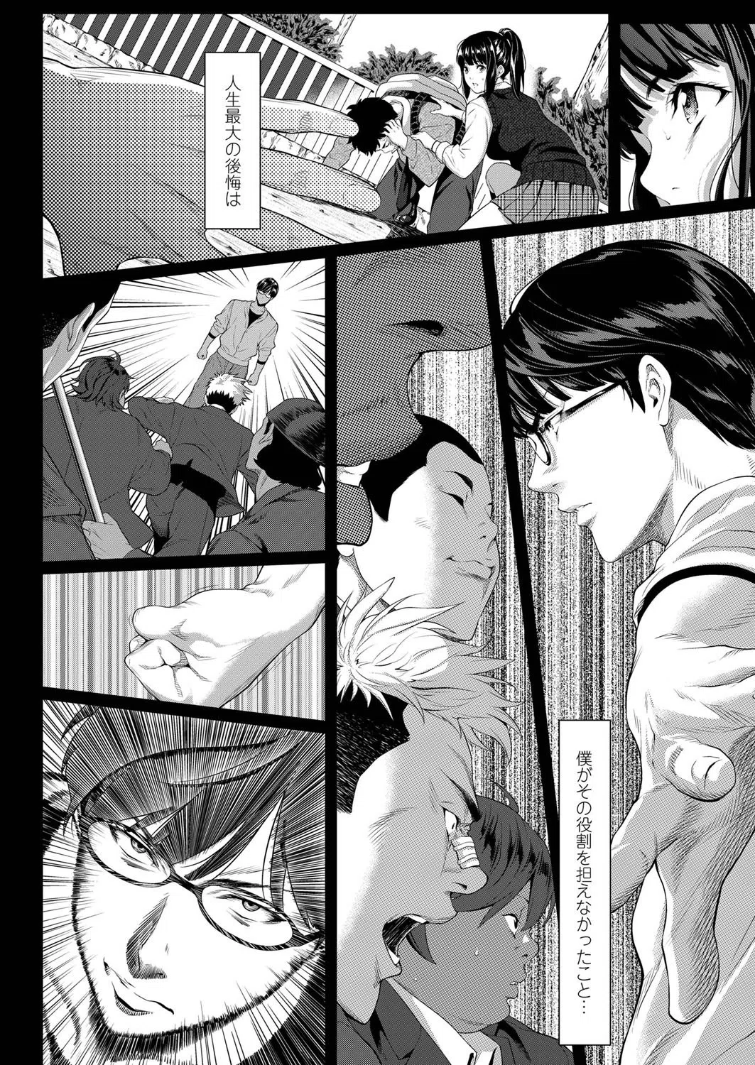 遠い君に、僕は届かない（単話） 5ページ