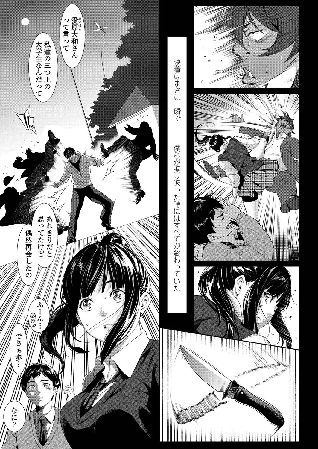 遠い君に、僕は届かない（単話） 6ページ