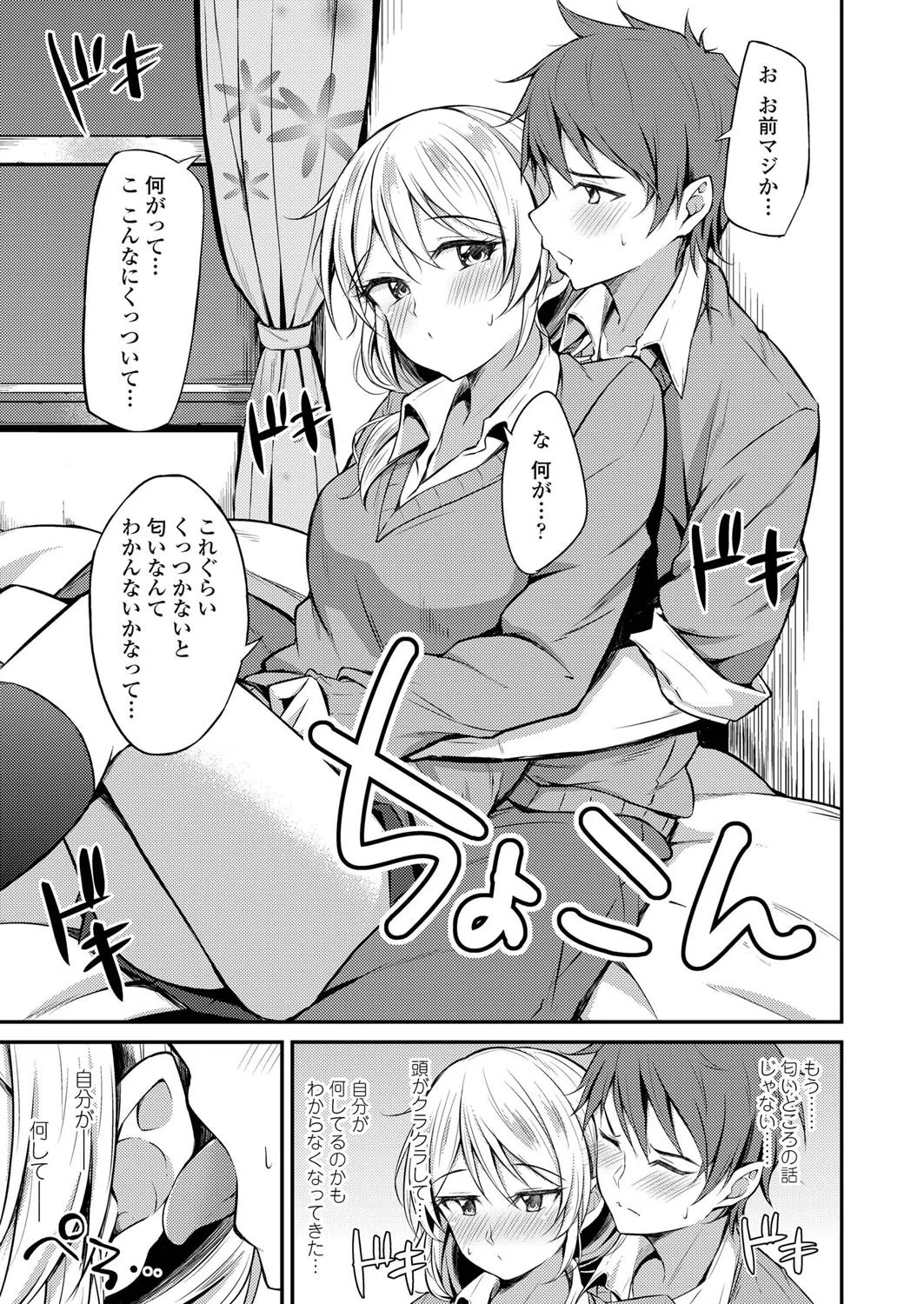 秋の香りに誘われて（単話） 5ページ