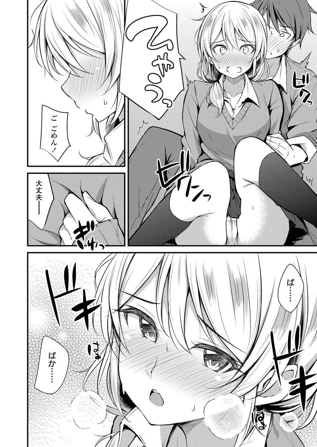 秋の香りに誘われて（単話） 6ページ