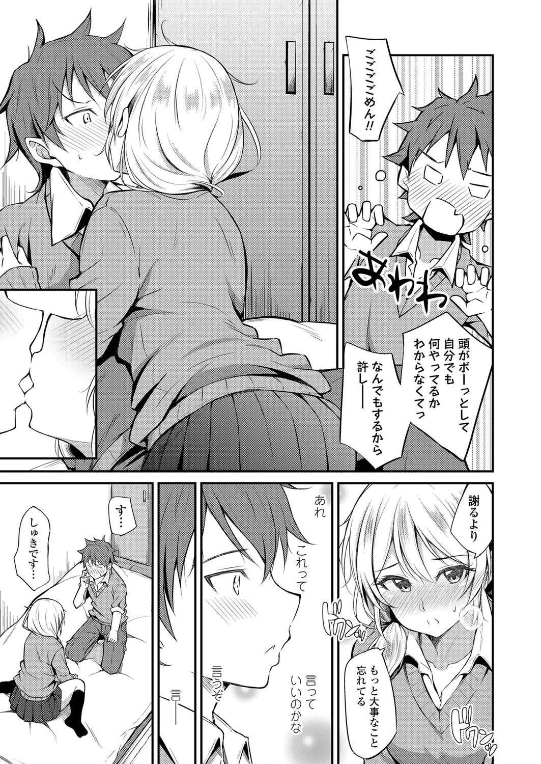 秋の香りに誘われて（単話） 7ページ