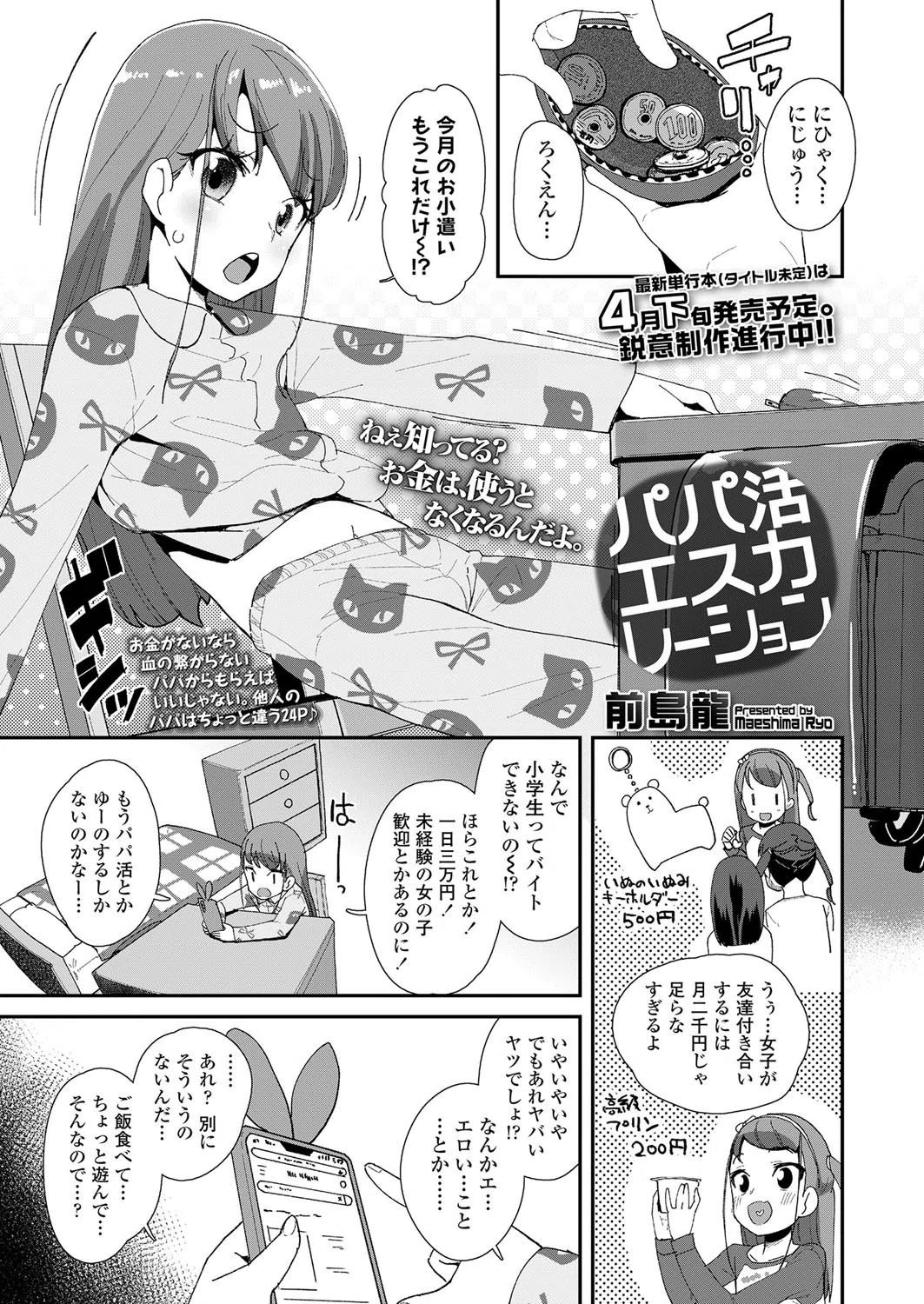 COMIC LO 2020年4月号 14ページ