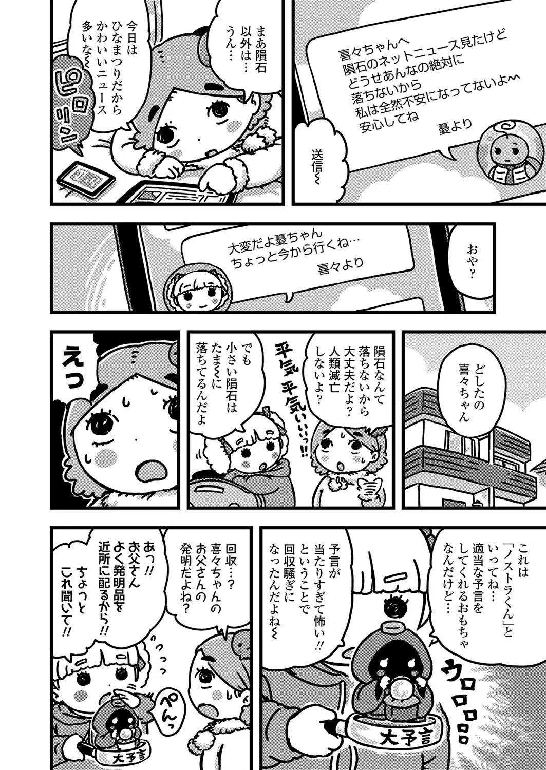 COMIC LO 2020年4月号 33ページ