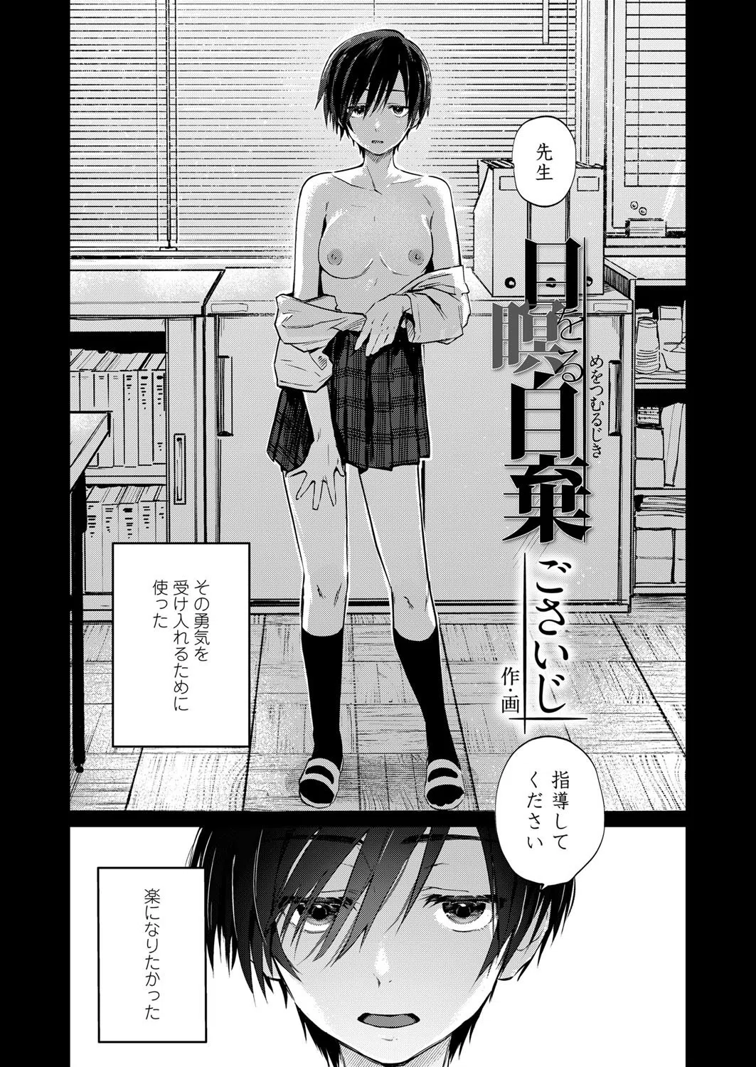 目を瞑る自棄（単話） 3ページ