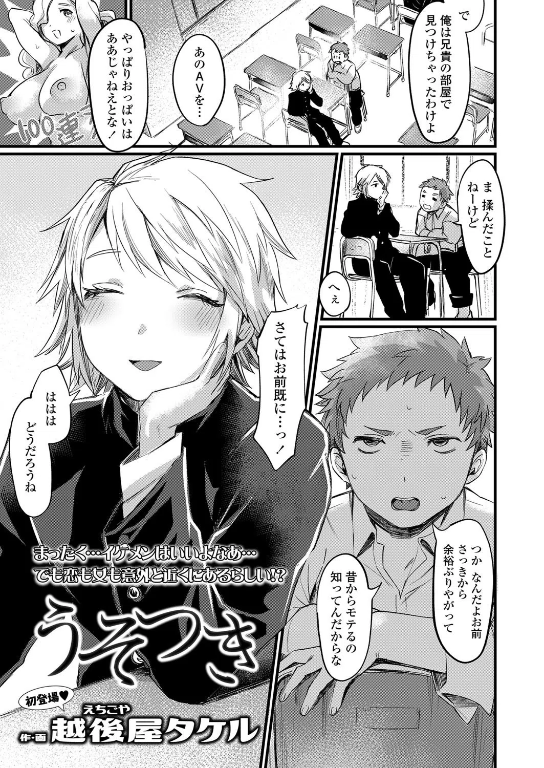 うそつき（単話）