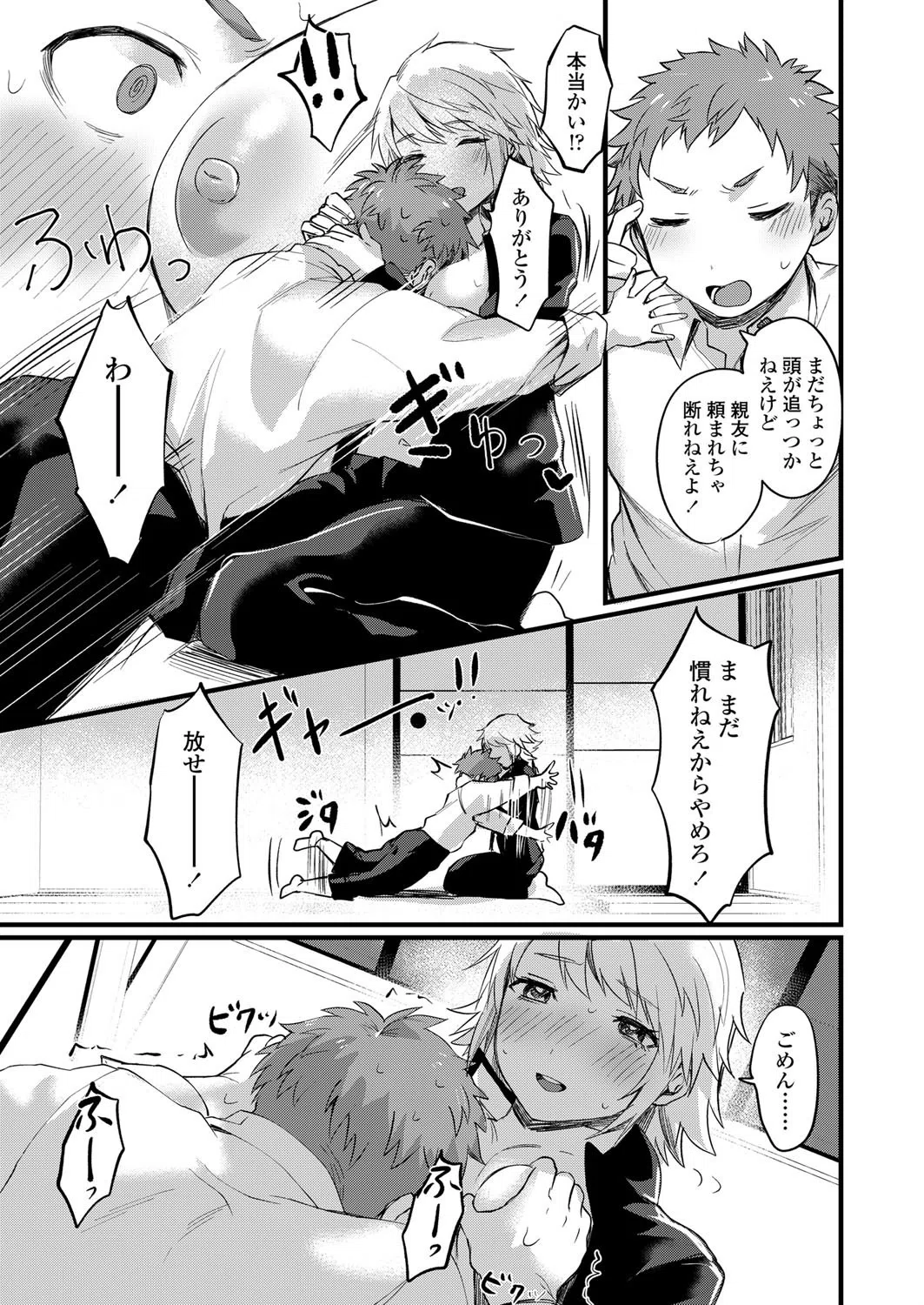 うそつき（単話） 5ページ