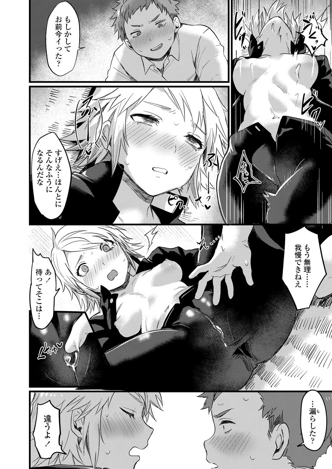 うそつき（単話） 8ページ